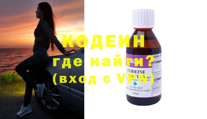 Кодеиновый сироп Lean напиток Lean (лин)  Апрелевка 